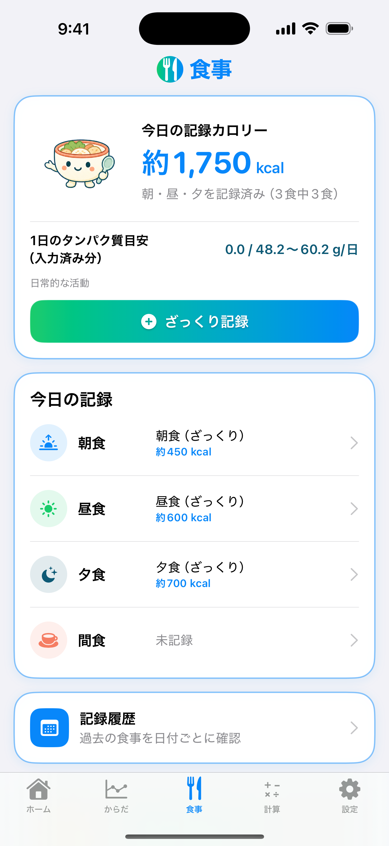 BMIPLUSの食事画面。今日の記録カロリーと朝食、昼食、夕食、間食の記録を表示