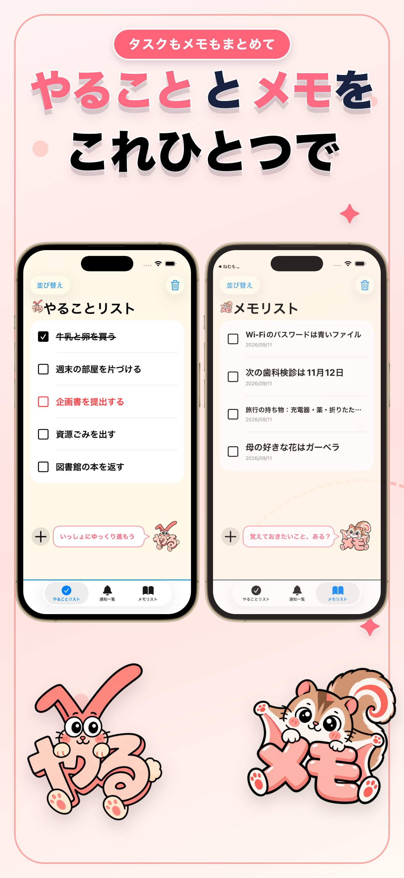 やることリストとメモリストを並べたアートボード。ふたつのチェックリストとマスコットが見えます。