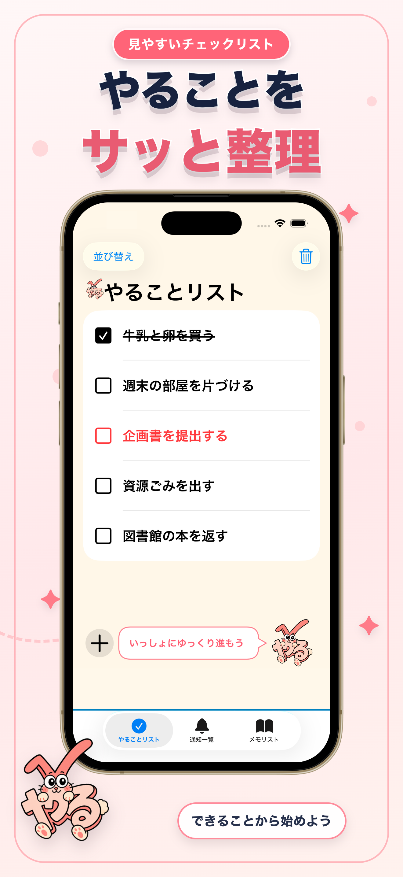 やることリスト。項目をチェックで区別し、重要な項目は赤文字で表示。