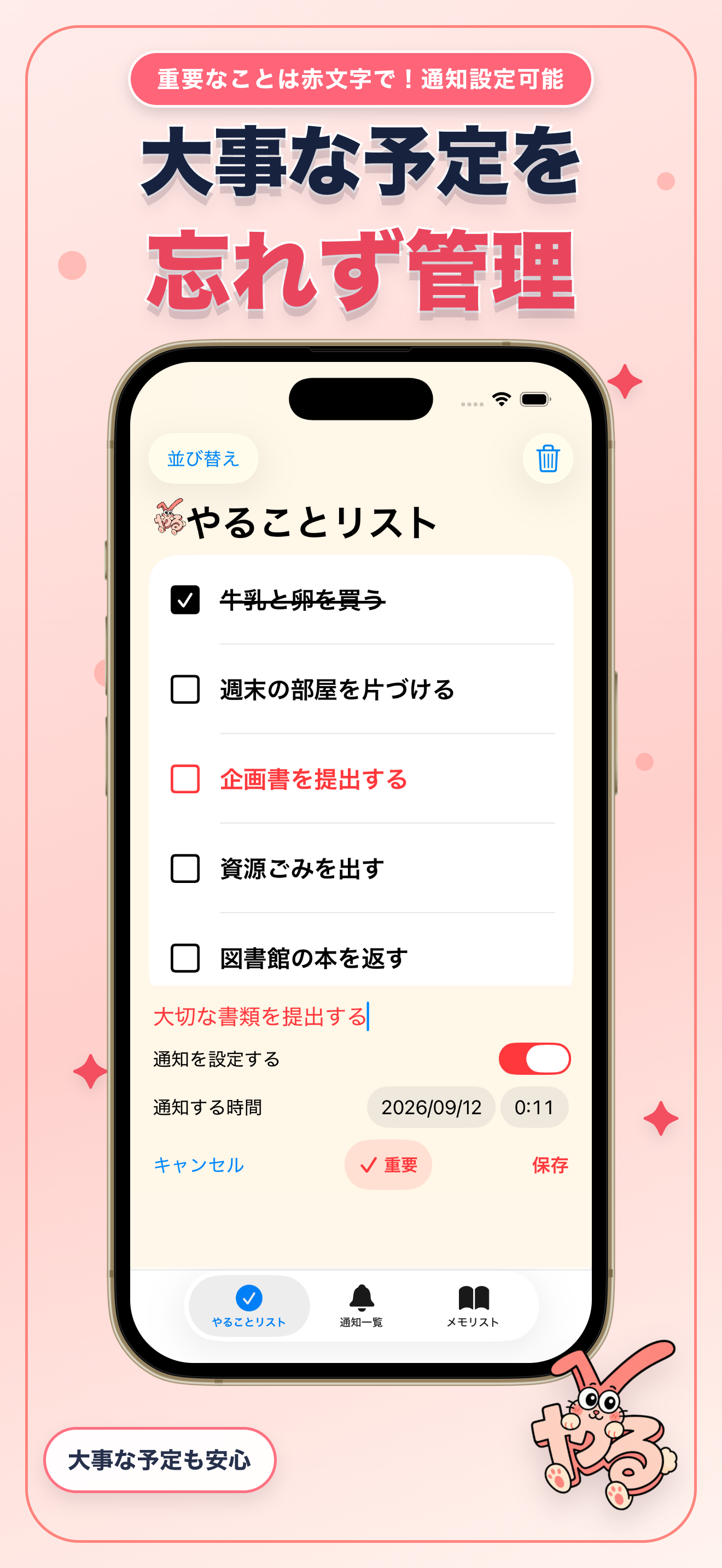 やることの追加画面。重要マークと通知時間を設定する入力欄。