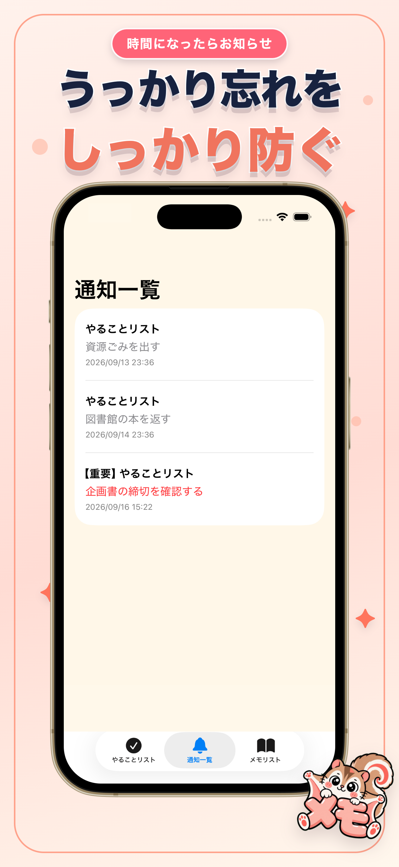 通知一覧。設定したやることの通知と予定時間。重要な通知はアプリ内で赤文字。